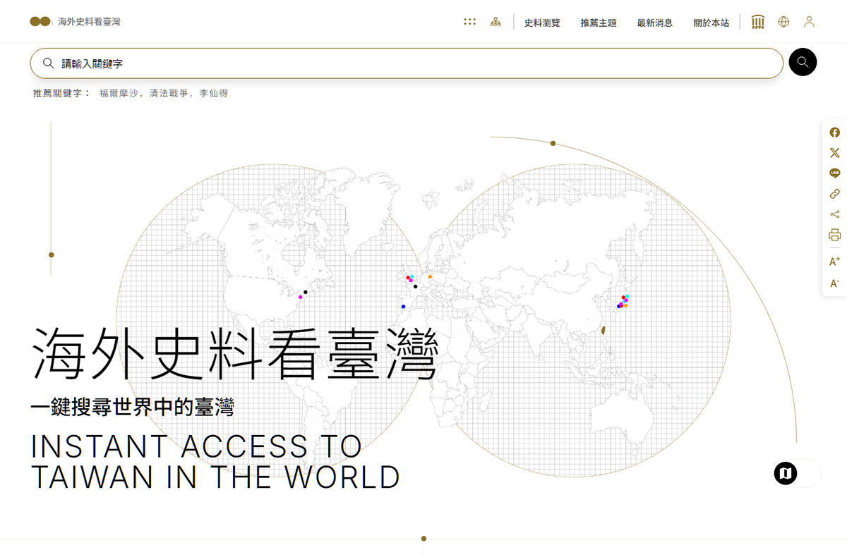 國立臺灣歷史博物館 – 海外史料看臺灣