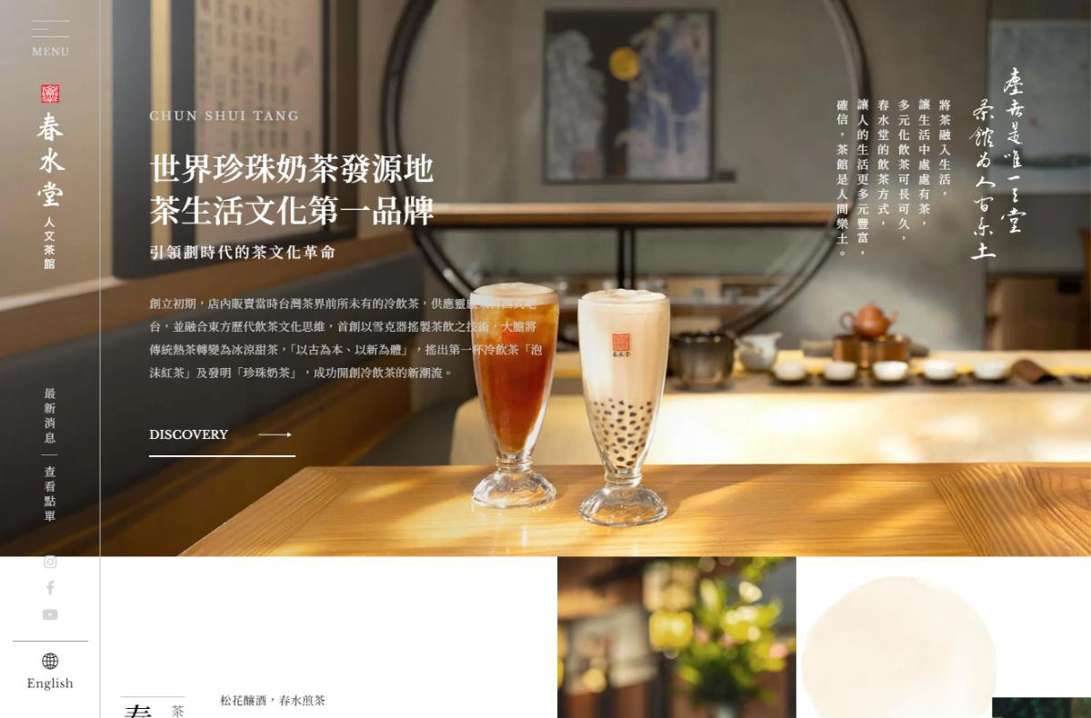 世界珍珠奶茶發源地｜春水堂人文茶館