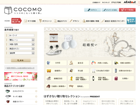 COCOMO ココロのこもった贈り物。