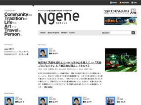 Ngene [エヌジン]