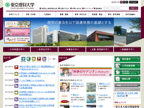 東京理科大学