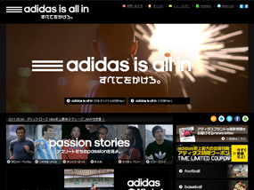 adidas is all in すべてをかけろ。