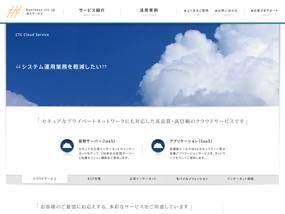 CTC 法人サービスサイト