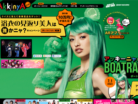 アッキーニャWEB