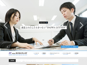 株式会社ダイワハイテックス－リクルートサイト－