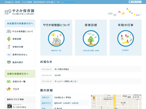 やさか保育園
