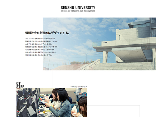 専修大学｜ネットワーク情報学部