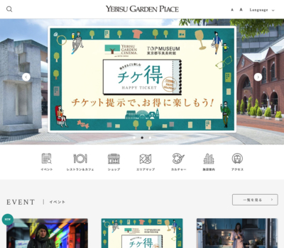 恵比寿ガーデンプレイス公式WEBサイト