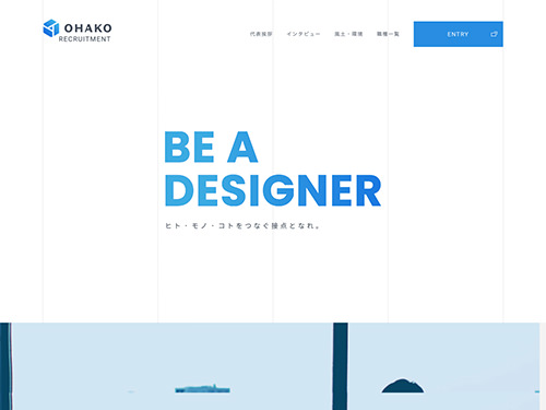 採用情報 | 株式会社オハコ