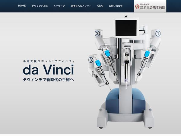 手術支援ロボット ダヴィンチ