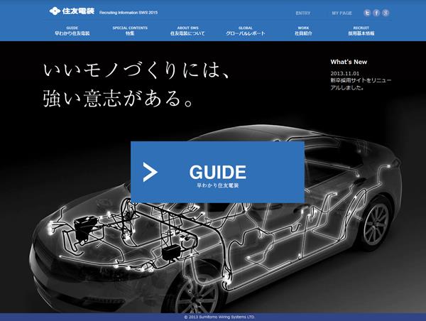 住友電装採用サイト