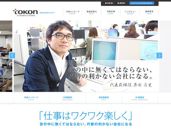 東京コンサルト採用サイト