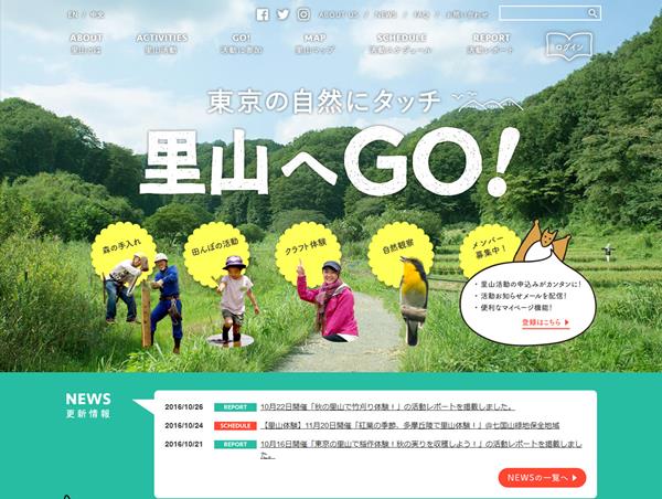 東京の自然にタッチ 里山へGO！