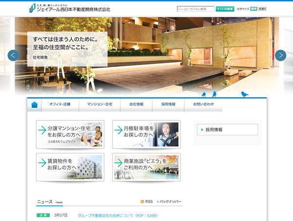 ジェイアール西日本不動産開発
