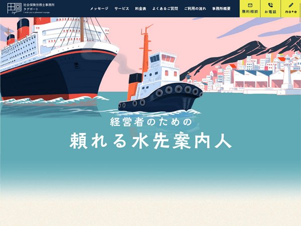 社会保険労務士事務所タグボート