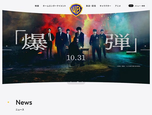 ワーナー・ブラザース公式サイト
