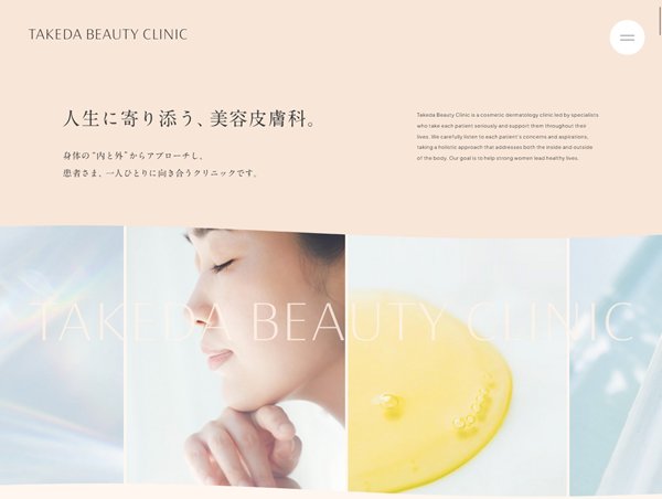 タケダビューティークリニック