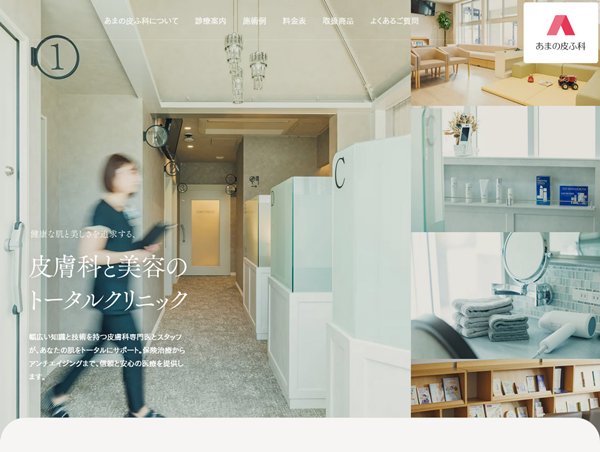 あまの皮ふ科