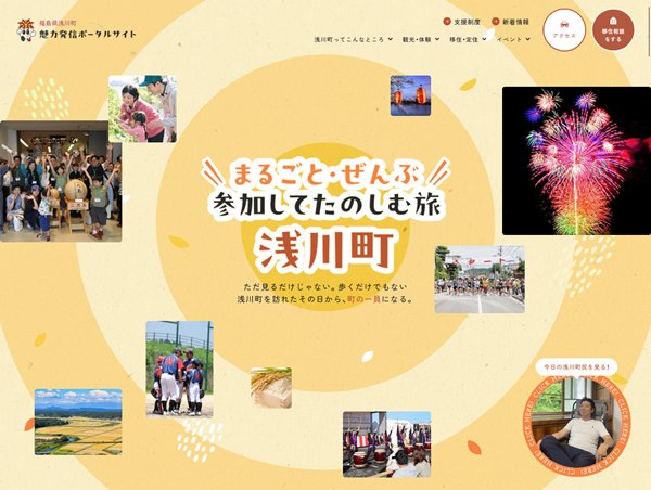 まるごと・ぜんぶ参加してたのしむ旅