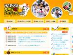 HAWKS 九州元氣!プロジェクト2009