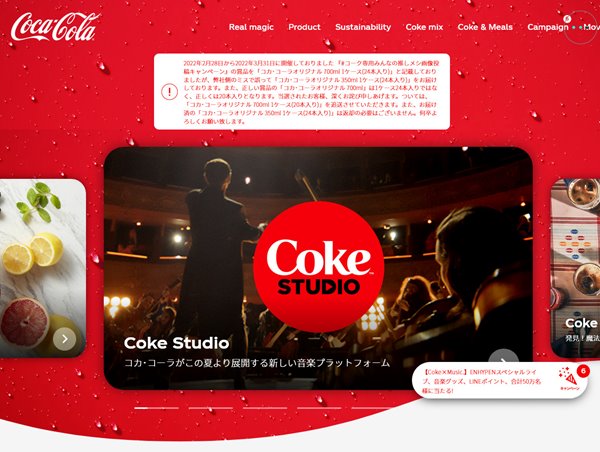 コカ･コーラ（Coca-Cola）