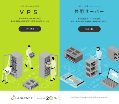 ABLENET® VPS | レンタルサーバー