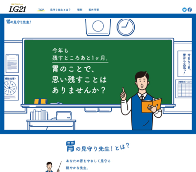 胃の見守り先生 | LG21 | 株式会社 明治