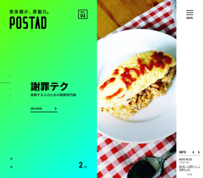 POSTAD 実体験が、原動力。