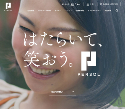 PERSOLグループ