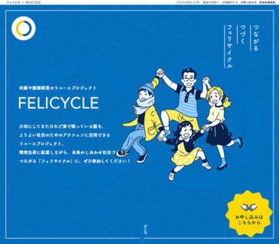 FELICYCLE | フェリシモ