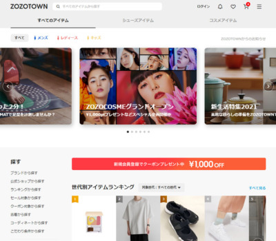 ファッション通販ZOZOTOWN