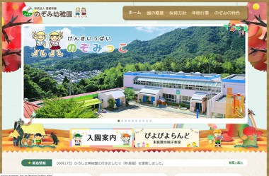 学校法人信愛学園 のぞみ幼稚園