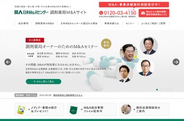 調剤薬局M&Aサイト