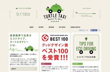 TURTLE TAXI （タートルタクシー）