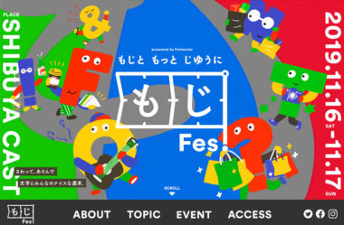 もじFes.