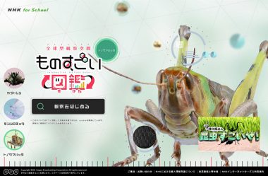 ものすごい図鑑｜NHK for School