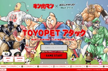 トヨペットアタック｜キン肉マン×パパンがパンダ×岡山トヨペット