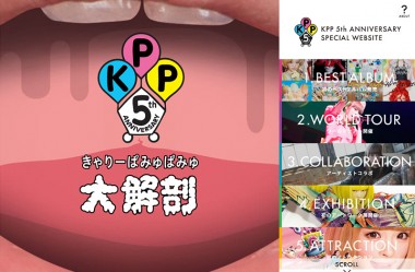 KPP 5th Anniversary Special Website