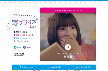 写真で仕掛けるサプライズ「写プライズ」しよう。