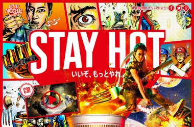 STAY HOT　いいぞ、もっとやれ。