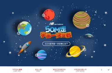 50m走宇宙一決定戦