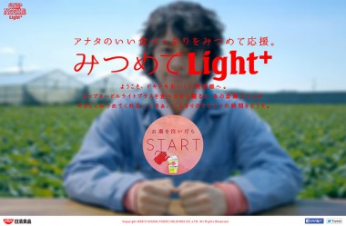 みつめてLight+ – カップヌードル