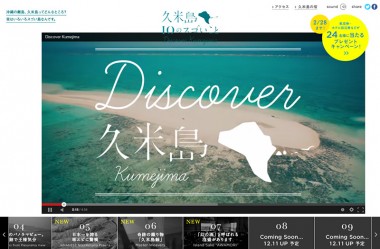 久米島10のスゴいこと 〜Discover Kumejima