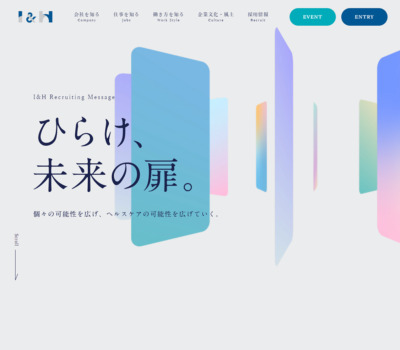 I&H株式会社 総合ヘルスケア職新卒採用情報サイト