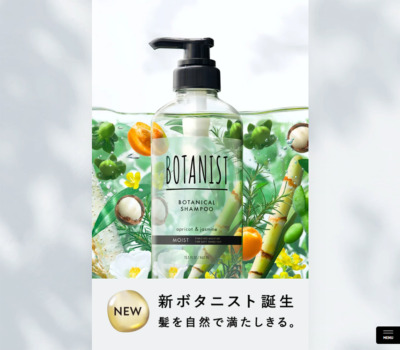 BOTANIST | 新ボタニスト誕生 髪を自然で満たしきる。