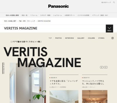 VERITIS MAGAZINE | 内装･収納･フローリング | Panasonic