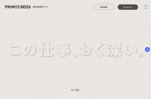 株式会社プライムクロス | 新卒採用サイト2026