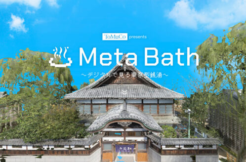 Meta Bath 〜デジタルで見る東京型銭湯〜