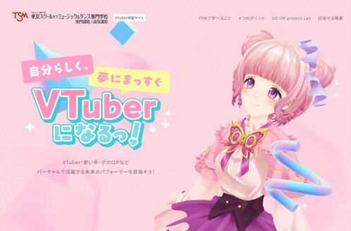 VTuber・Live2Dの高等課程&専門学校｜TSM西葛西｜東京スクールオブミュージック＆ダンス専門学校