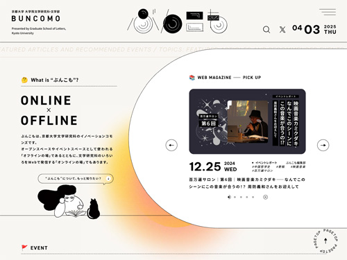 ぶんこも | 京都大学 大学院文学研究科・文学部